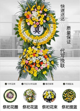 安徽阜阳市颍州区三十里铺镇花圈代送